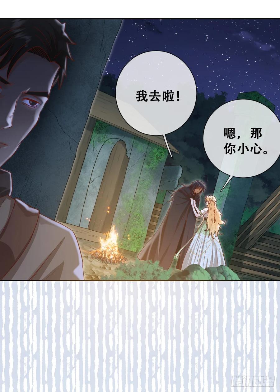 《祭品新娘把恶龙拐跑啦！》她的领地是我的了！ 第41页