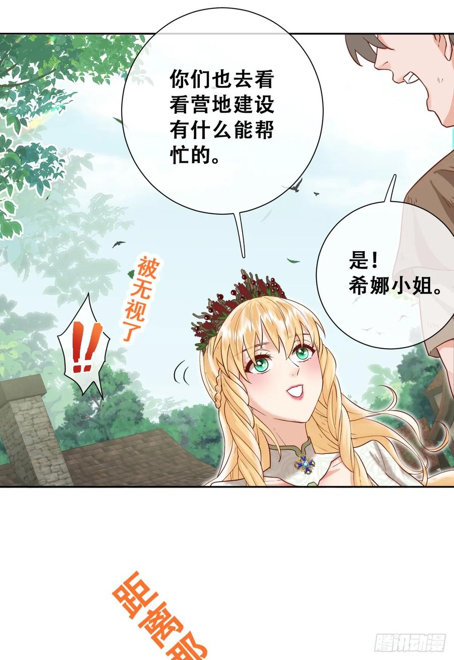 《祭品新娘把恶龙拐跑啦！》她的领地是我的了！ 第18页