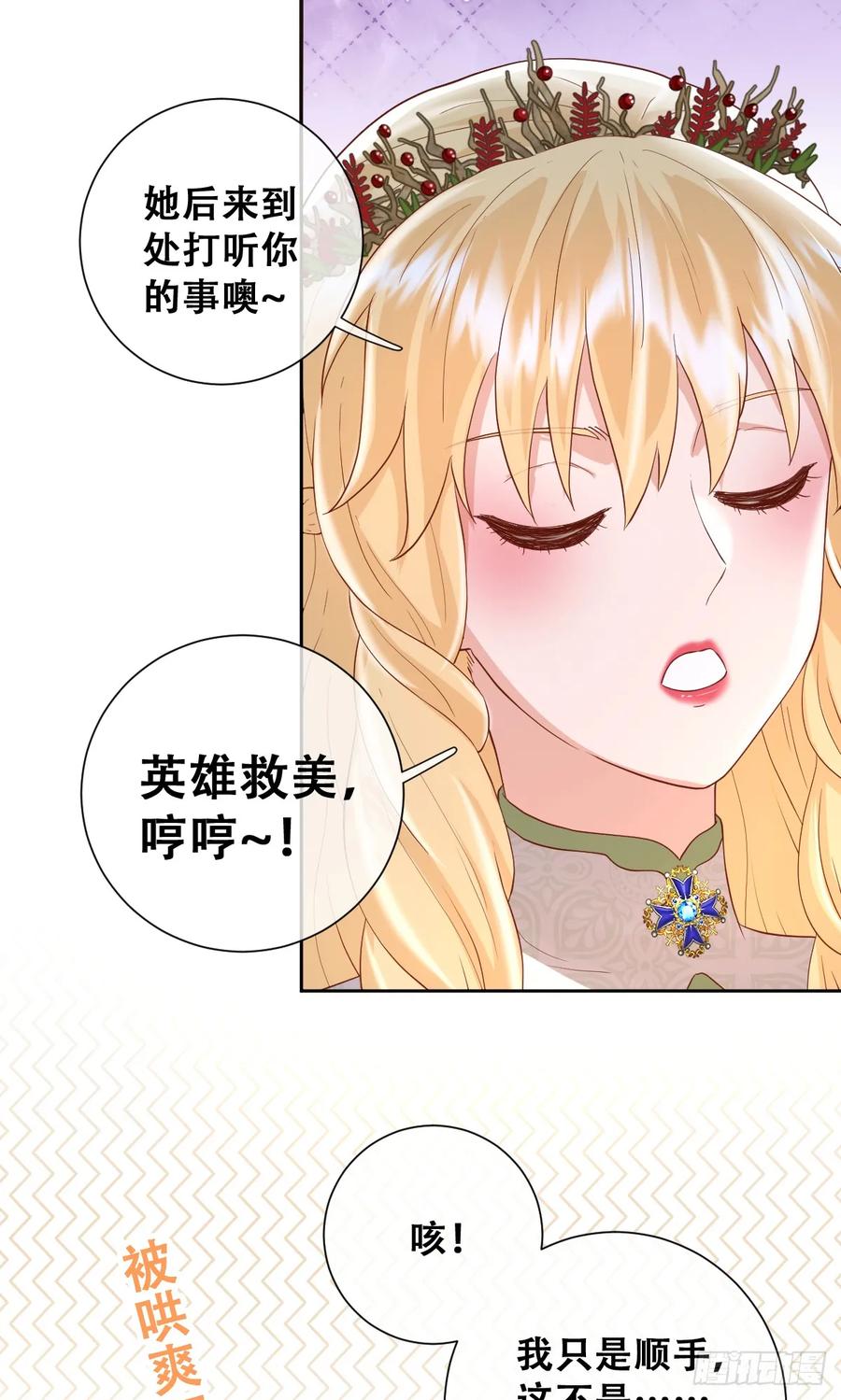 《祭品新娘把恶龙拐跑啦！》她的领地是我的了！ 第36页