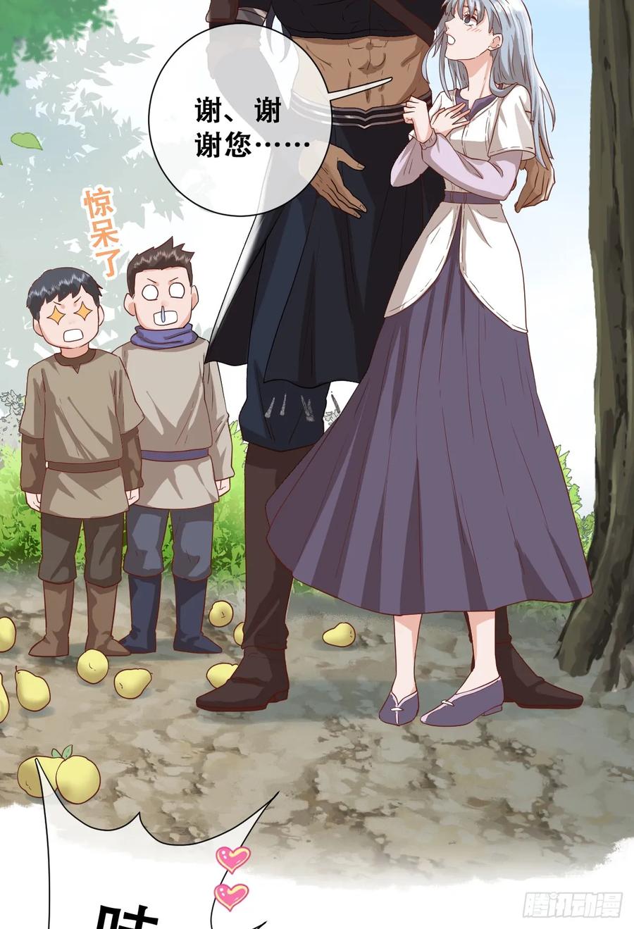 《祭品新娘把恶龙拐跑啦！》她的领地是我的了！ 第29页
