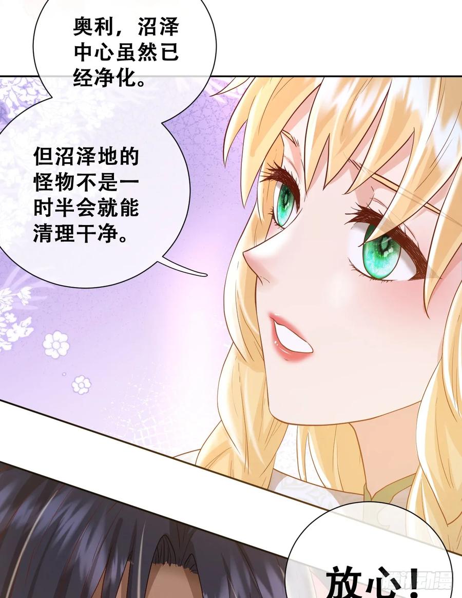 《祭品新娘把恶龙拐跑啦！》她的领地是我的了！ 第39页