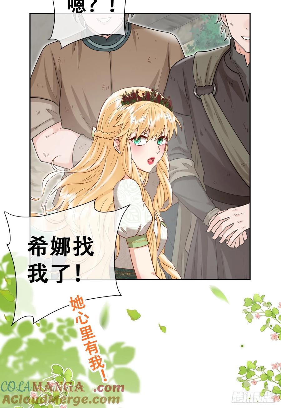 《祭品新娘把恶龙拐跑啦！》她的领地是我的了！ 第16页