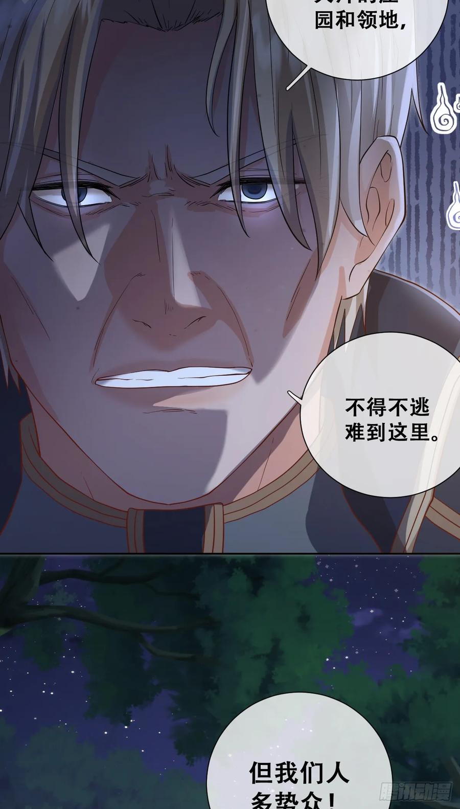 《祭品新娘把恶龙拐跑啦！》她的领地是我的了！ 第44页
