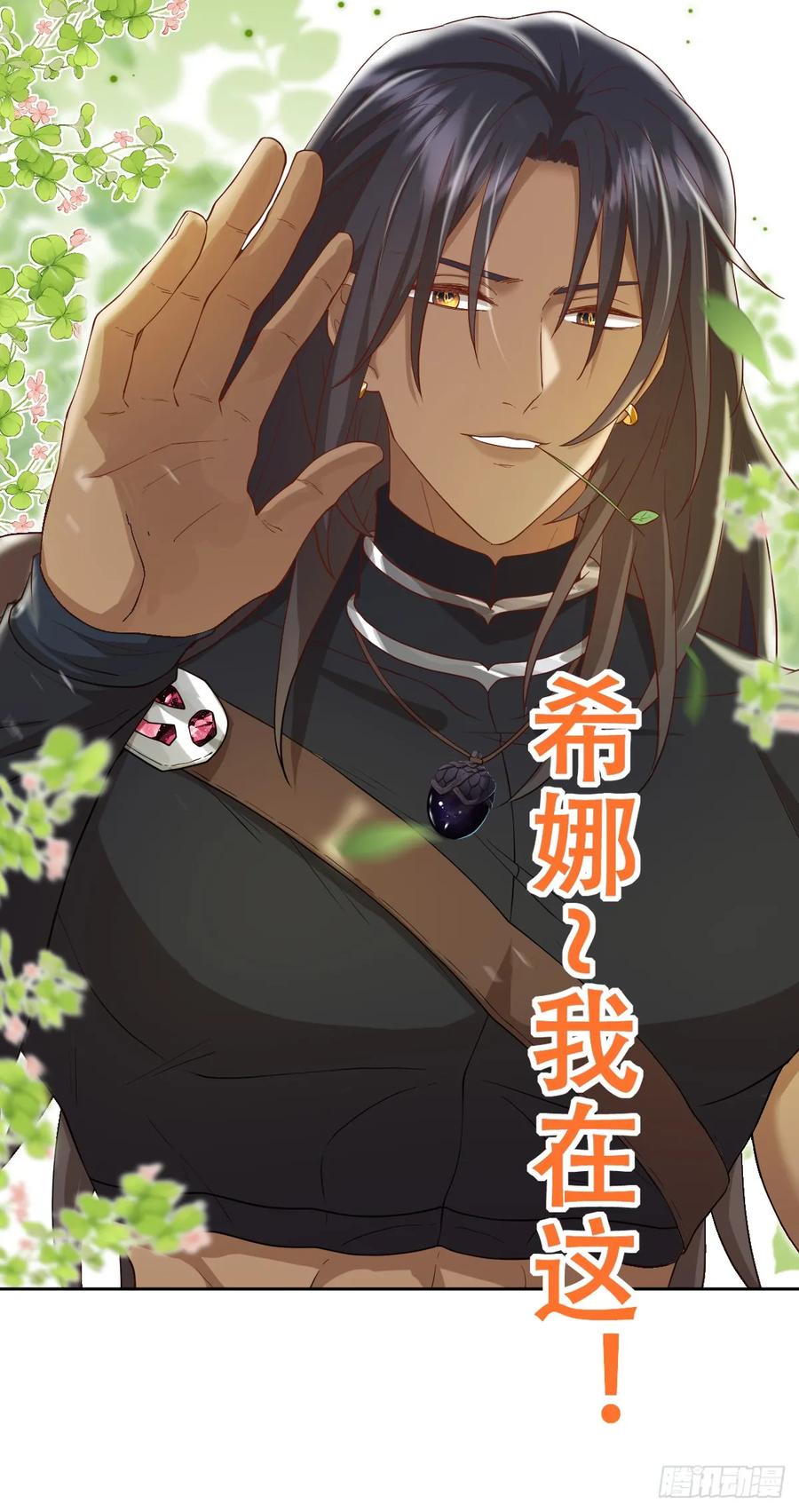 《祭品新娘把恶龙拐跑啦！》她的领地是我的了！ 第17页