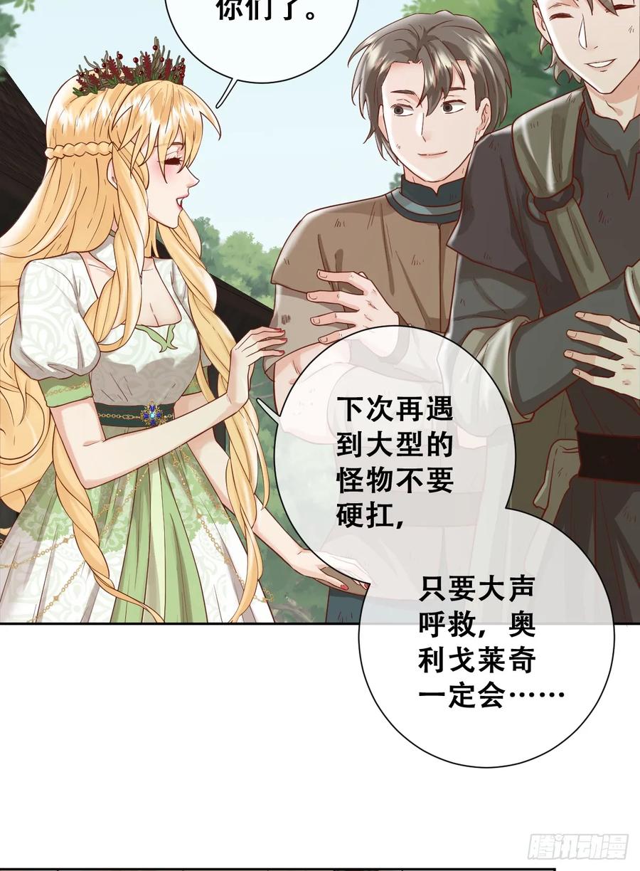 《祭品新娘把恶龙拐跑啦！》她的领地是我的了！ 第12页