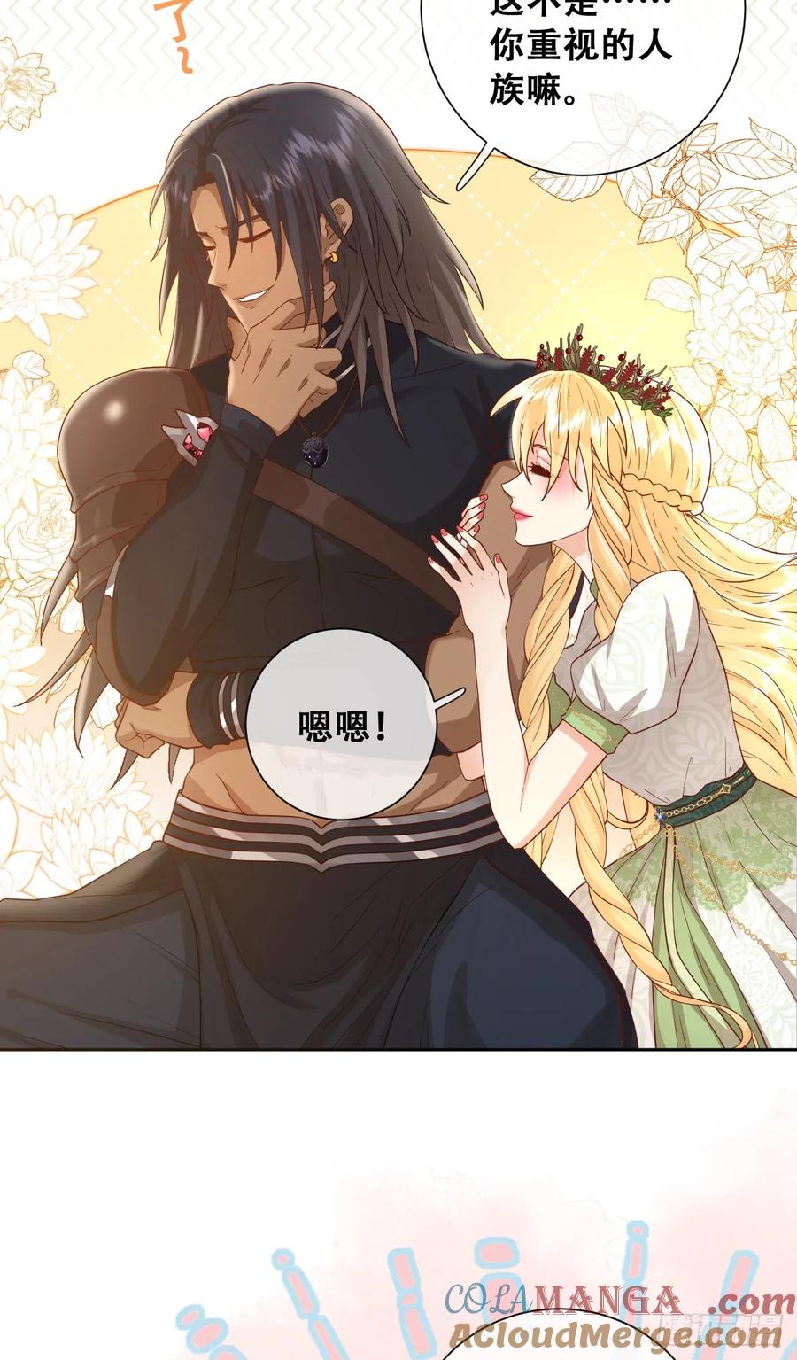 《祭品新娘把恶龙拐跑啦！》她的领地是我的了！ 第37页