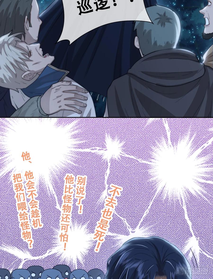 《祭品新娘把恶龙拐跑啦！》遇袭 第26页