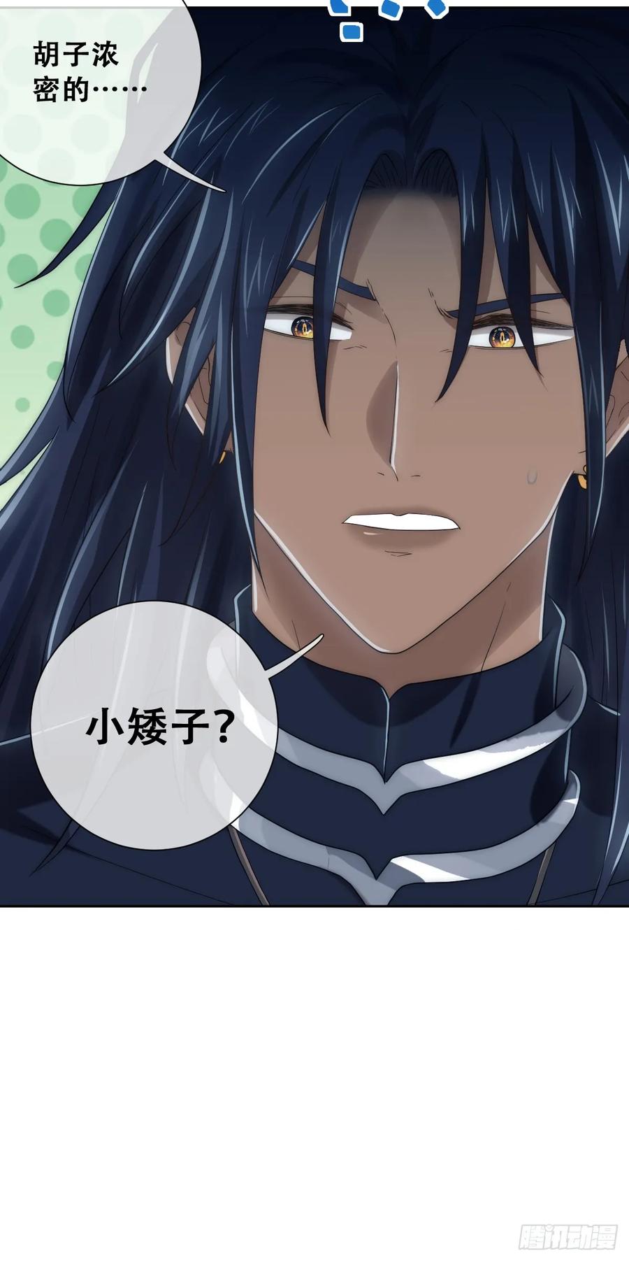 《祭品新娘把恶龙拐跑啦！》遇袭 第51页