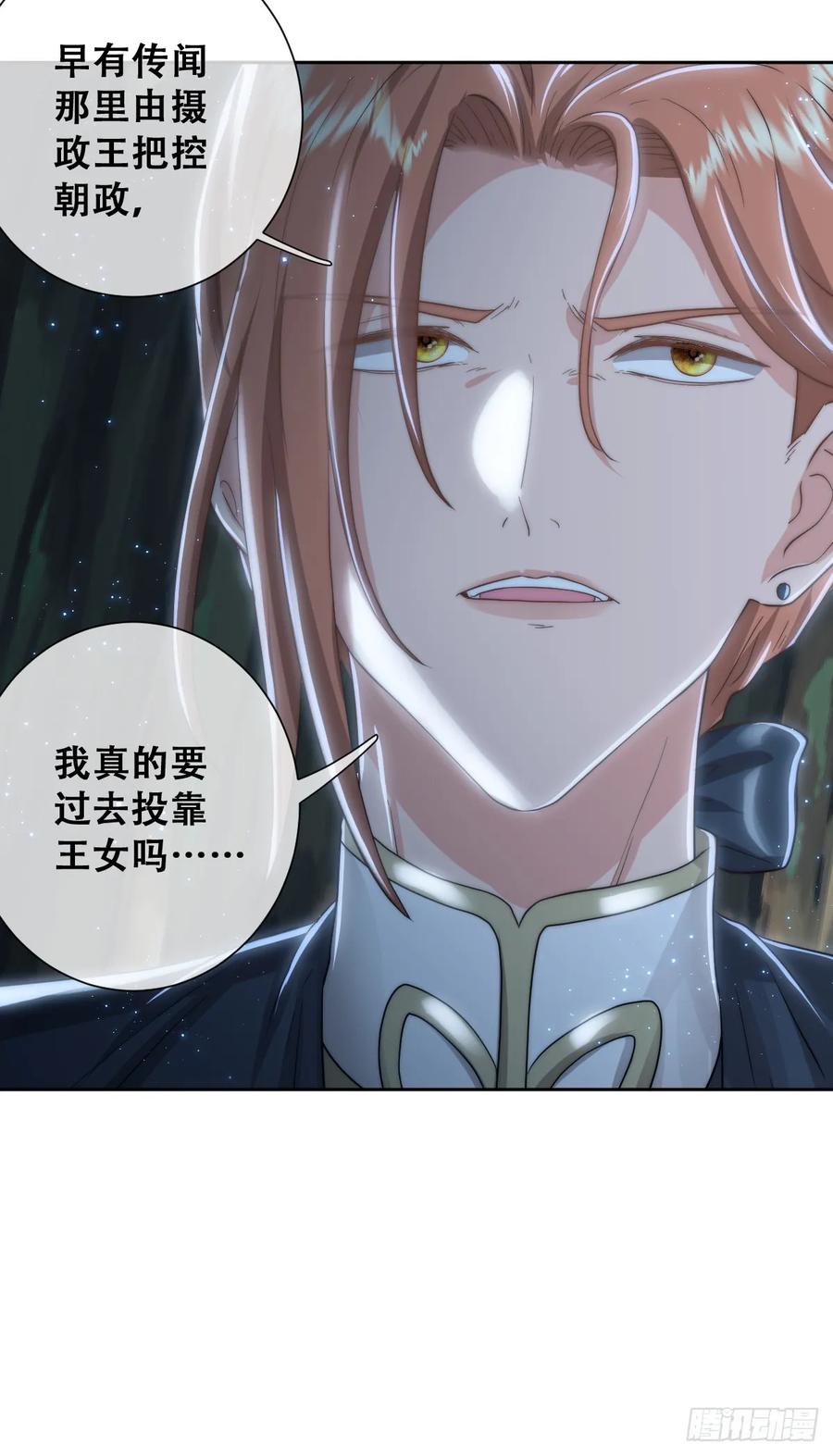 《祭品新娘把恶龙拐跑啦！》遇袭 第32页