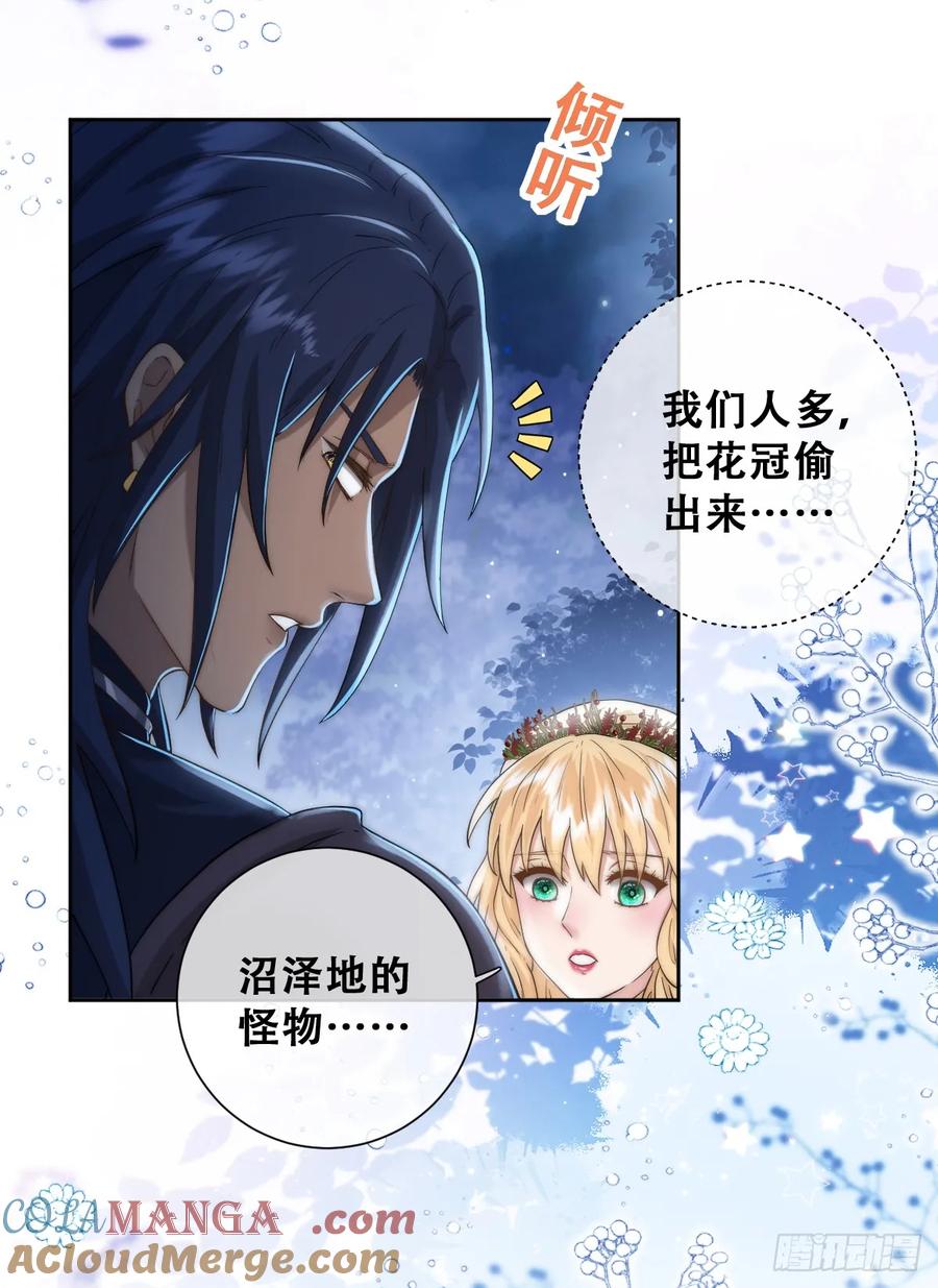 《祭品新娘把恶龙拐跑啦！》遇袭 第22页