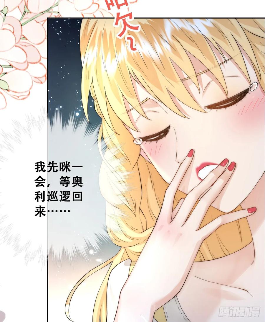 《祭品新娘把恶龙拐跑啦！》遇袭 第8页