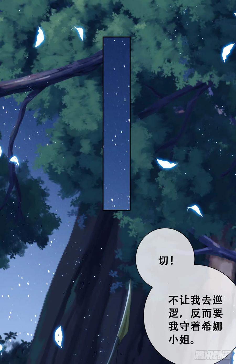 《祭品新娘把恶龙拐跑啦！》遇袭 第29页
