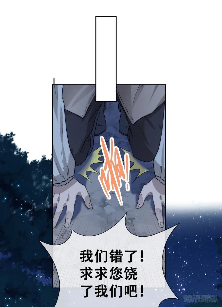 《祭品新娘把恶龙拐跑啦！》遇袭 第24页