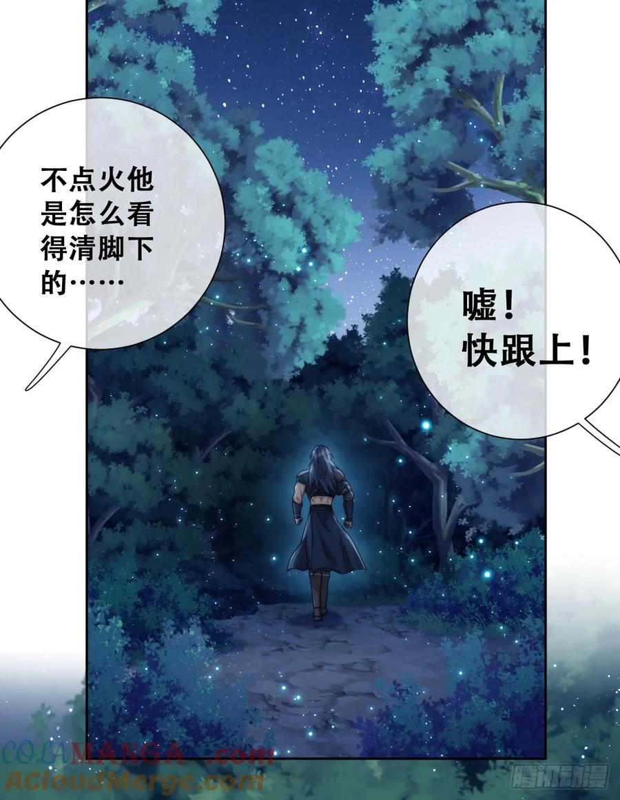 《祭品新娘把恶龙拐跑啦！》遇袭 第28页