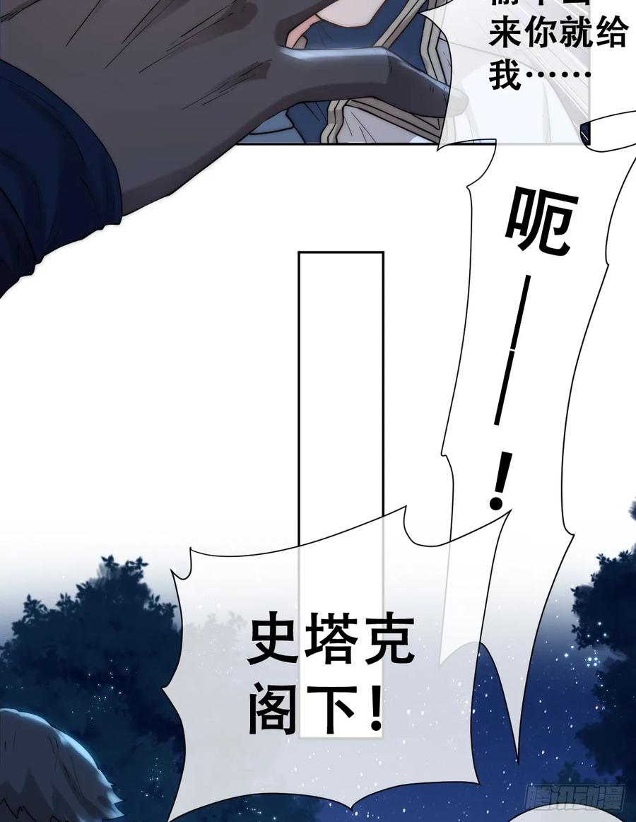 《祭品新娘把恶龙拐跑啦！》遇袭 第15页