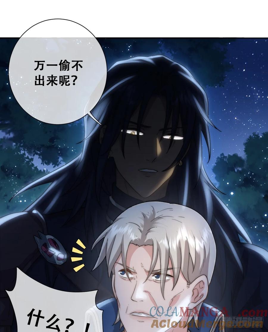 《祭品新娘把恶龙拐跑啦！》遇袭 第13页