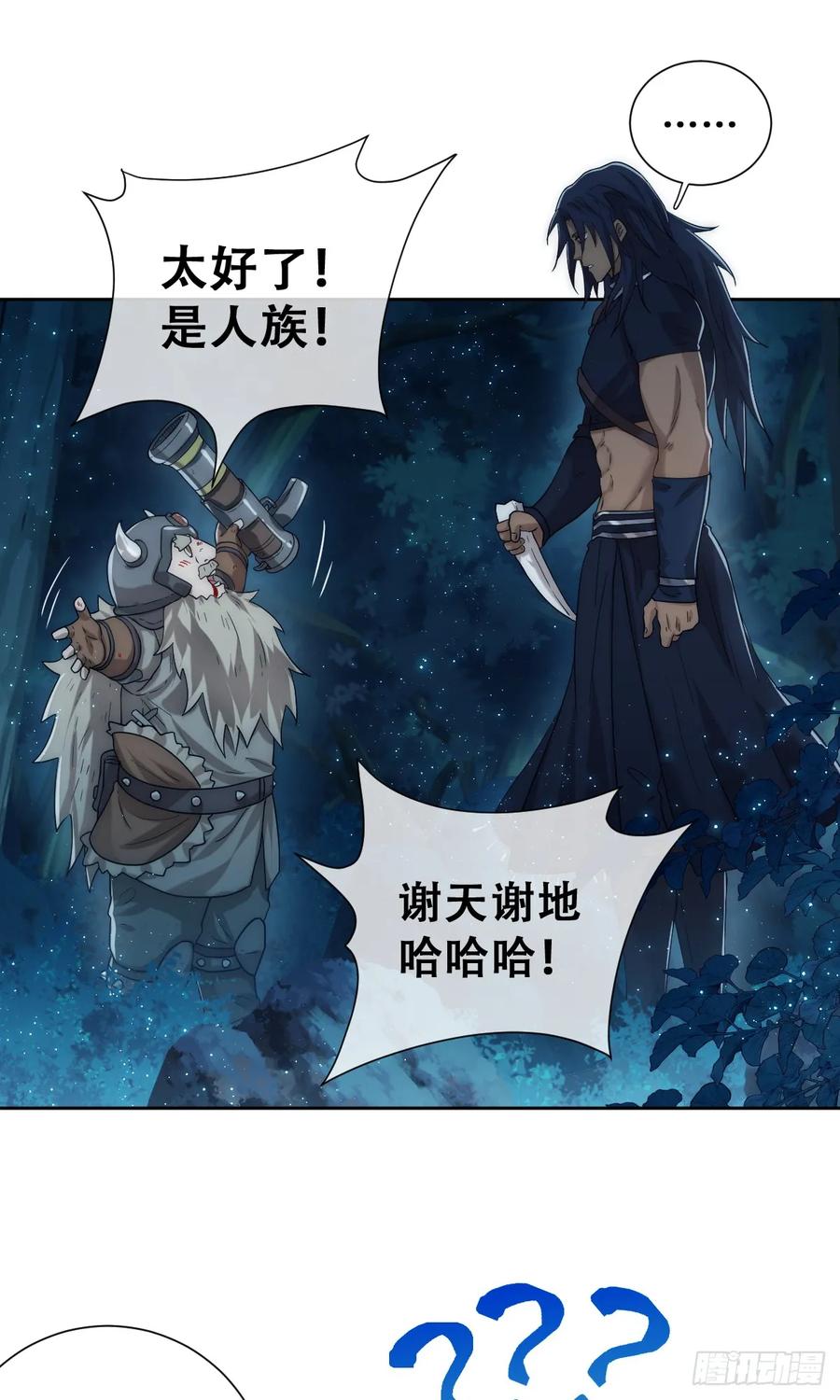 《祭品新娘把恶龙拐跑啦！》遇袭 第50页