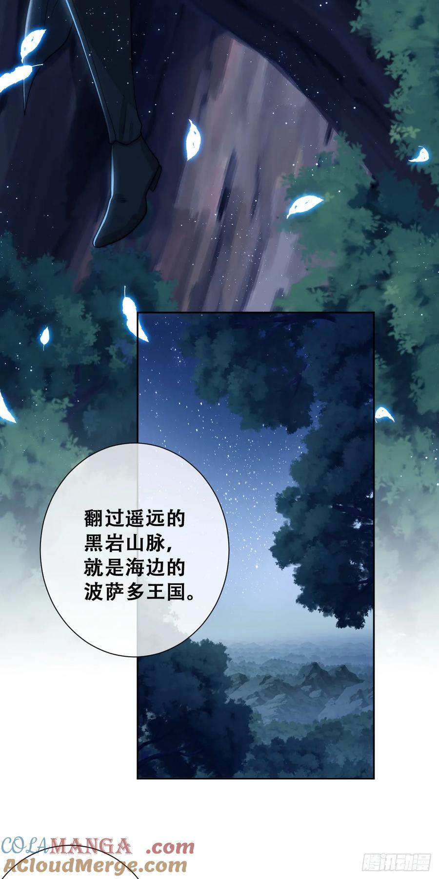 《祭品新娘把恶龙拐跑啦！》遇袭 第31页