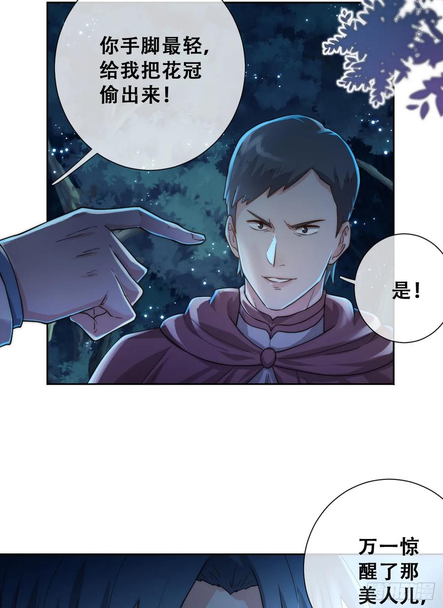 《祭品新娘把恶龙拐跑啦！》遇袭 第11页