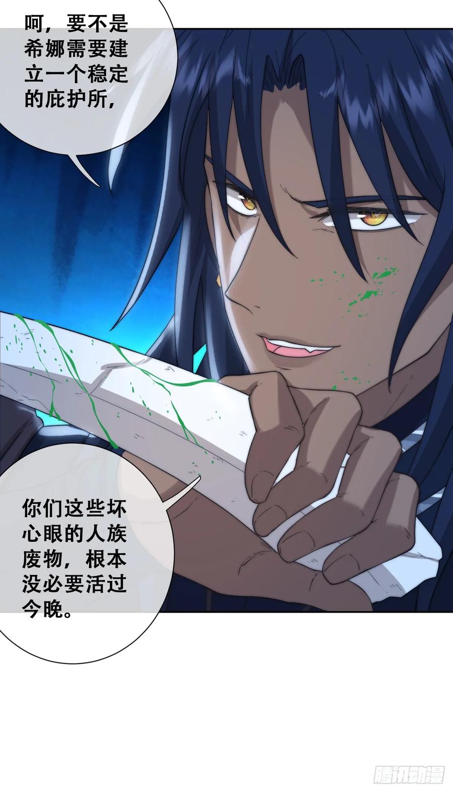 《祭品新娘把恶龙拐跑啦！》遇袭 第38页