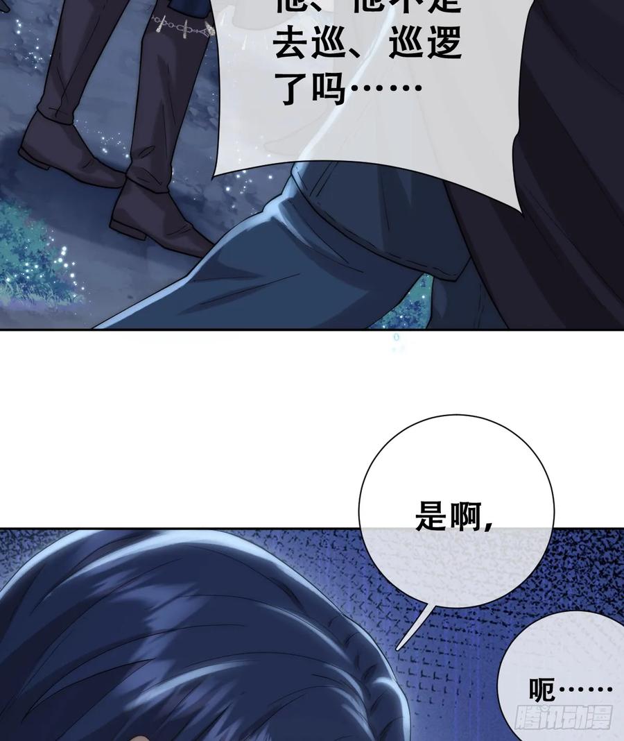 《祭品新娘把恶龙拐跑啦！》遇袭 第17页