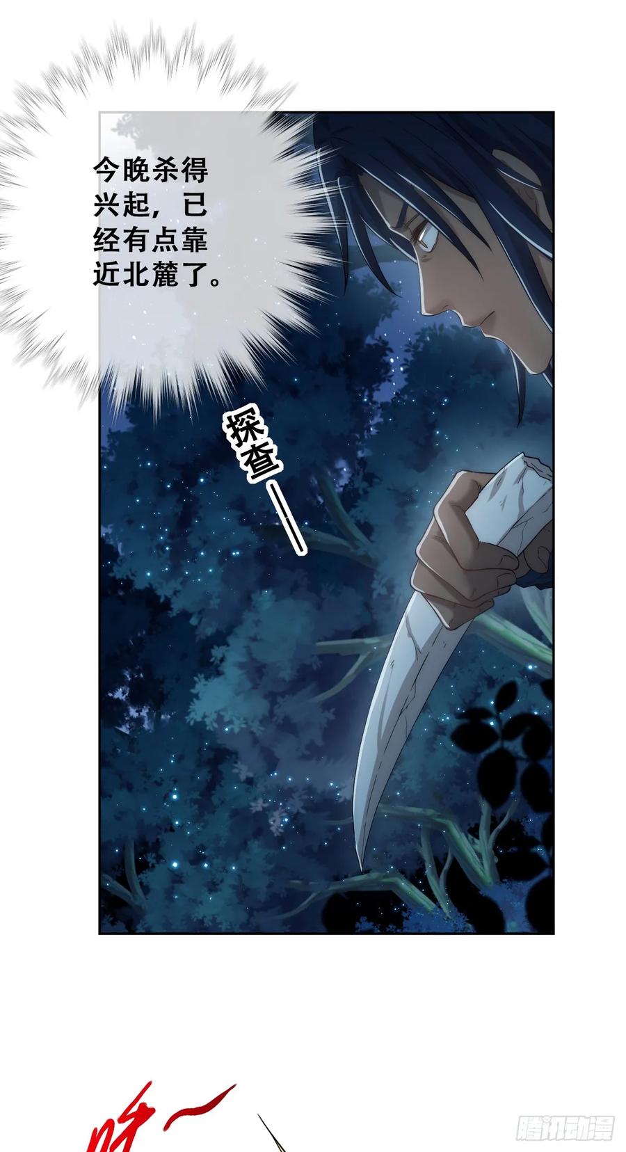 《祭品新娘把恶龙拐跑啦！》遇袭 第42页