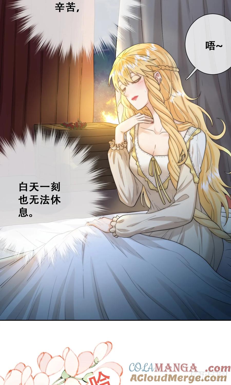 《祭品新娘把恶龙拐跑啦！》遇袭 第7页