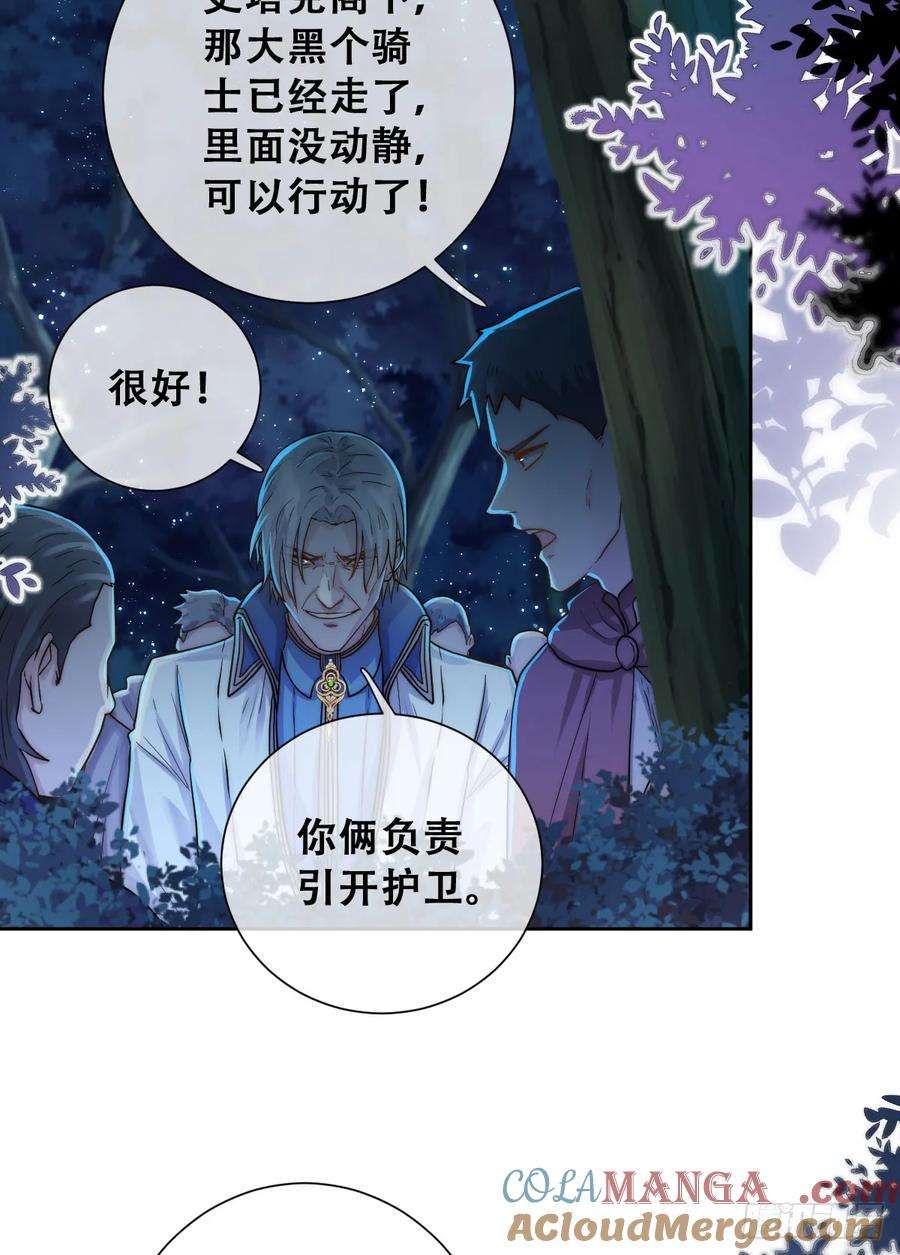 《祭品新娘把恶龙拐跑啦！》遇袭 第10页