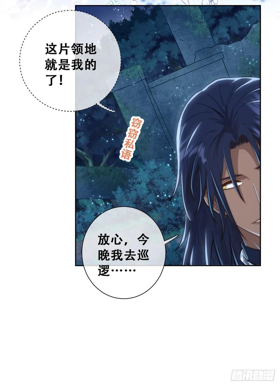 《祭品新娘把恶龙拐跑啦！》遇袭 第23页