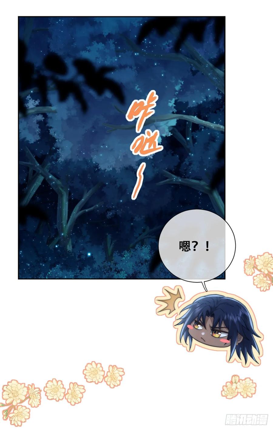 《祭品新娘把恶龙拐跑啦！》遇袭 第39页