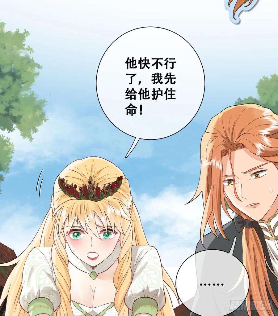 《祭品新娘把恶龙拐跑啦！》捡回野生小矮子 第23页