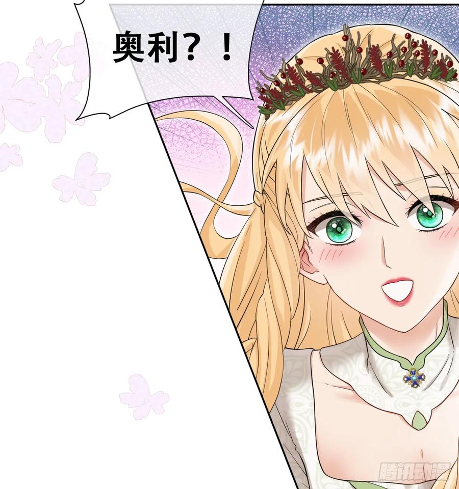 《祭品新娘把恶龙拐跑啦！》捡回野生小矮子 第12页
