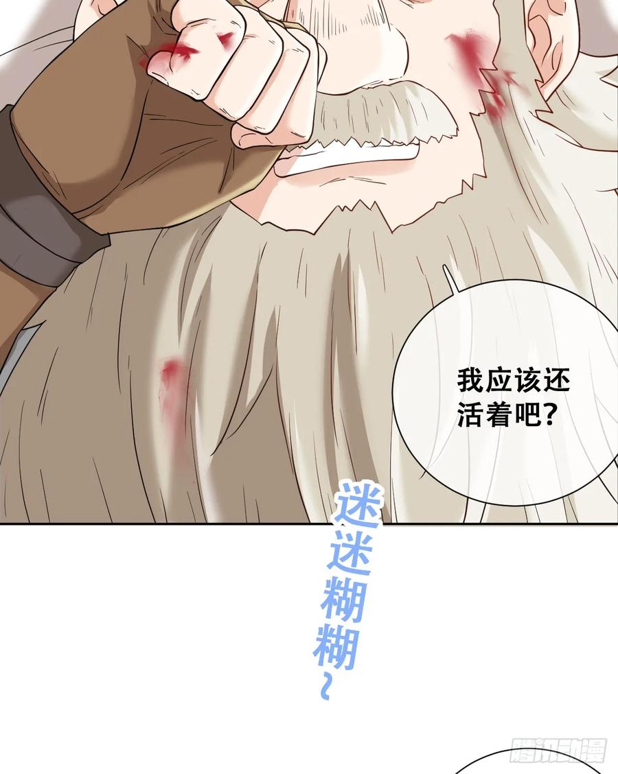 《祭品新娘把恶龙拐跑啦！》捡回野生小矮子 第38页