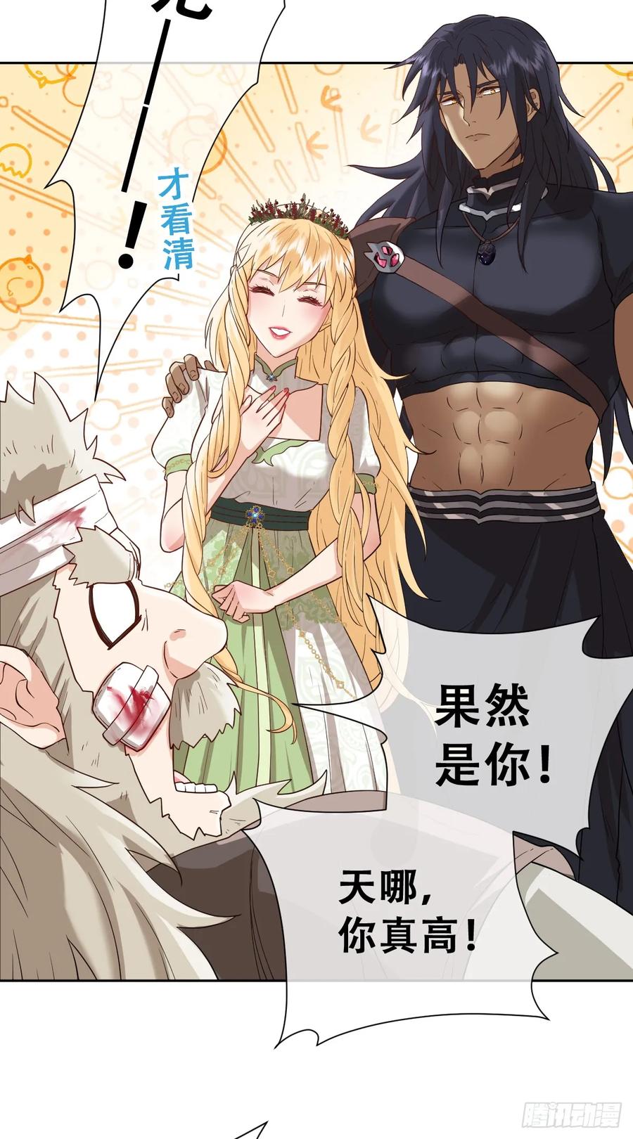 《祭品新娘把恶龙拐跑啦！》捡回野生小矮子 第42页