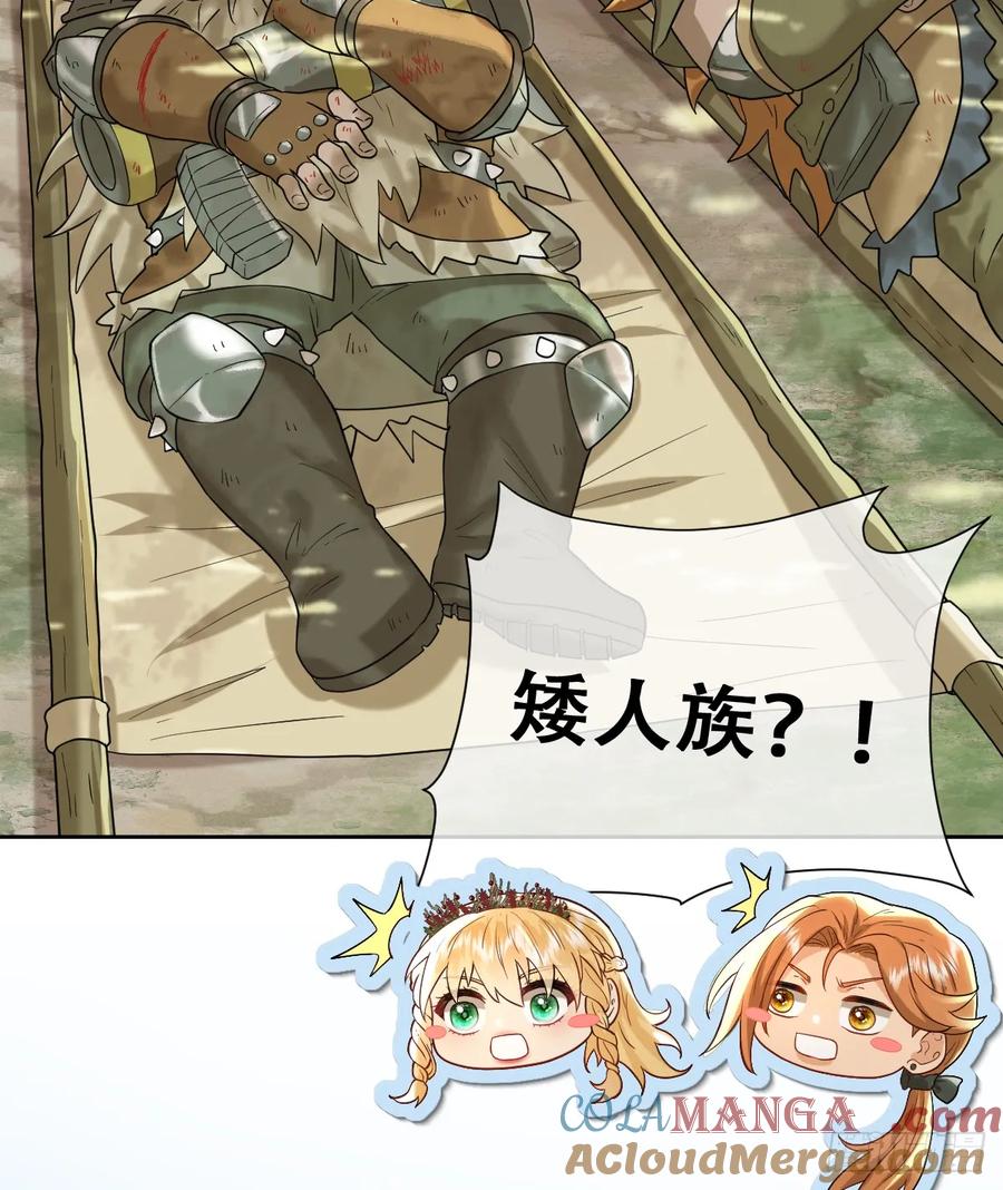 《祭品新娘把恶龙拐跑啦！》捡回野生小矮子 第22页
