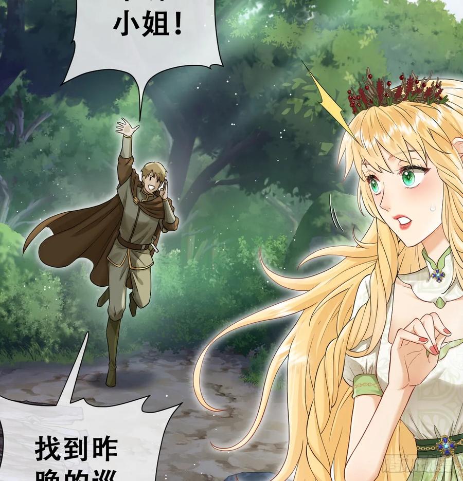 《祭品新娘把恶龙拐跑啦！》捡回野生小矮子 第6页