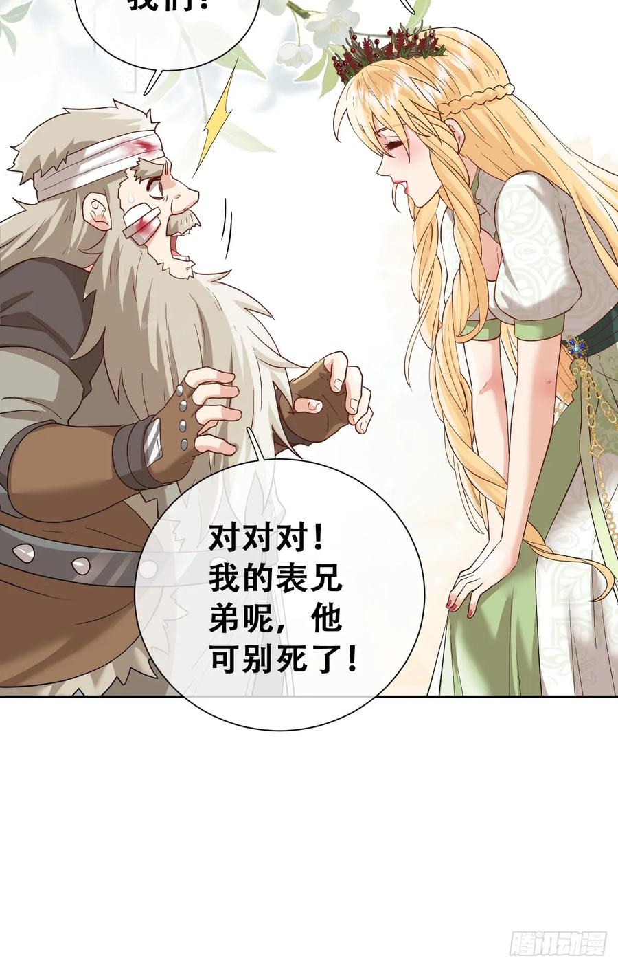 《祭品新娘把恶龙拐跑啦！》捡回野生小矮子 第44页