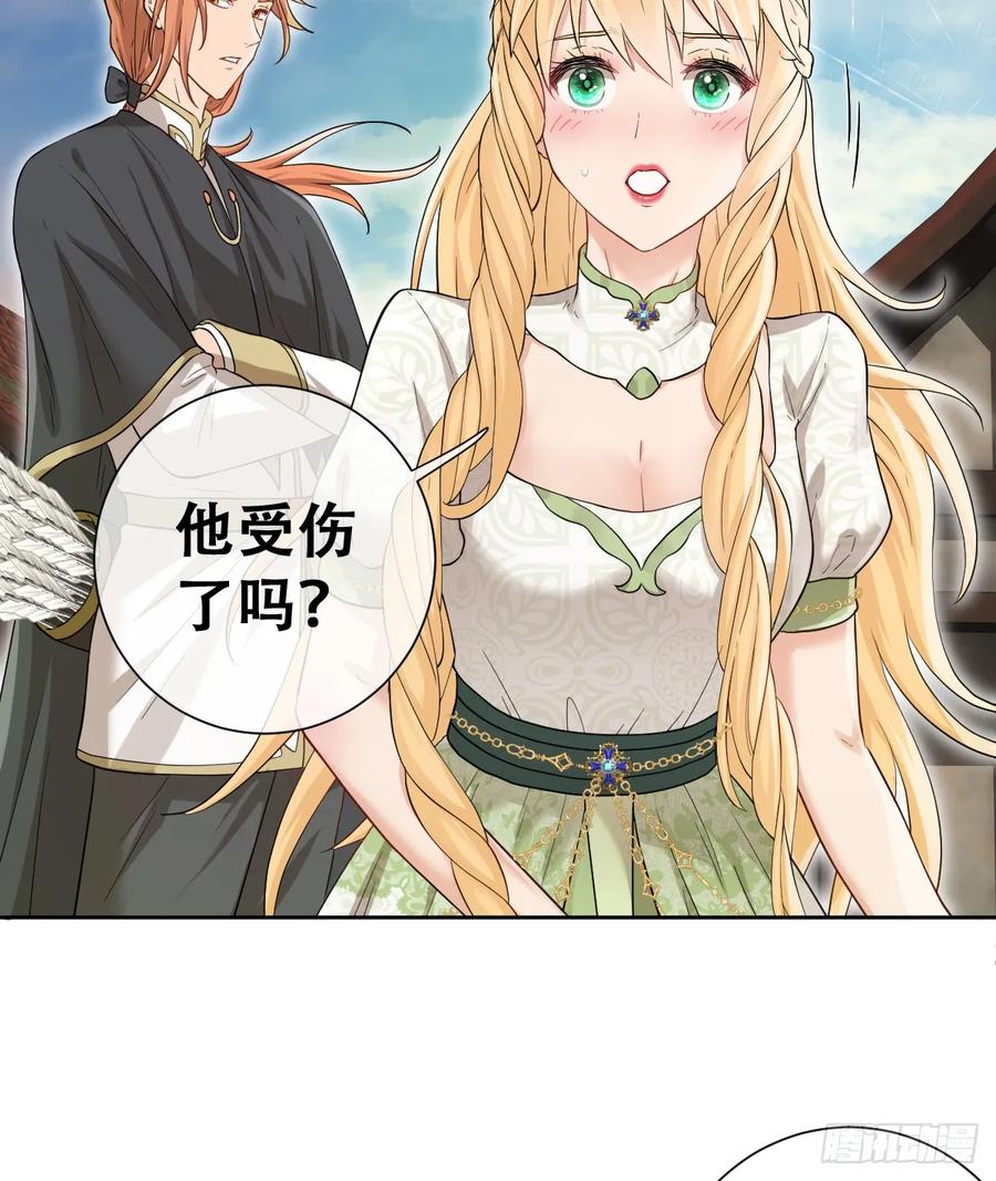 《祭品新娘把恶龙拐跑啦！》捡回野生小矮子 第8页