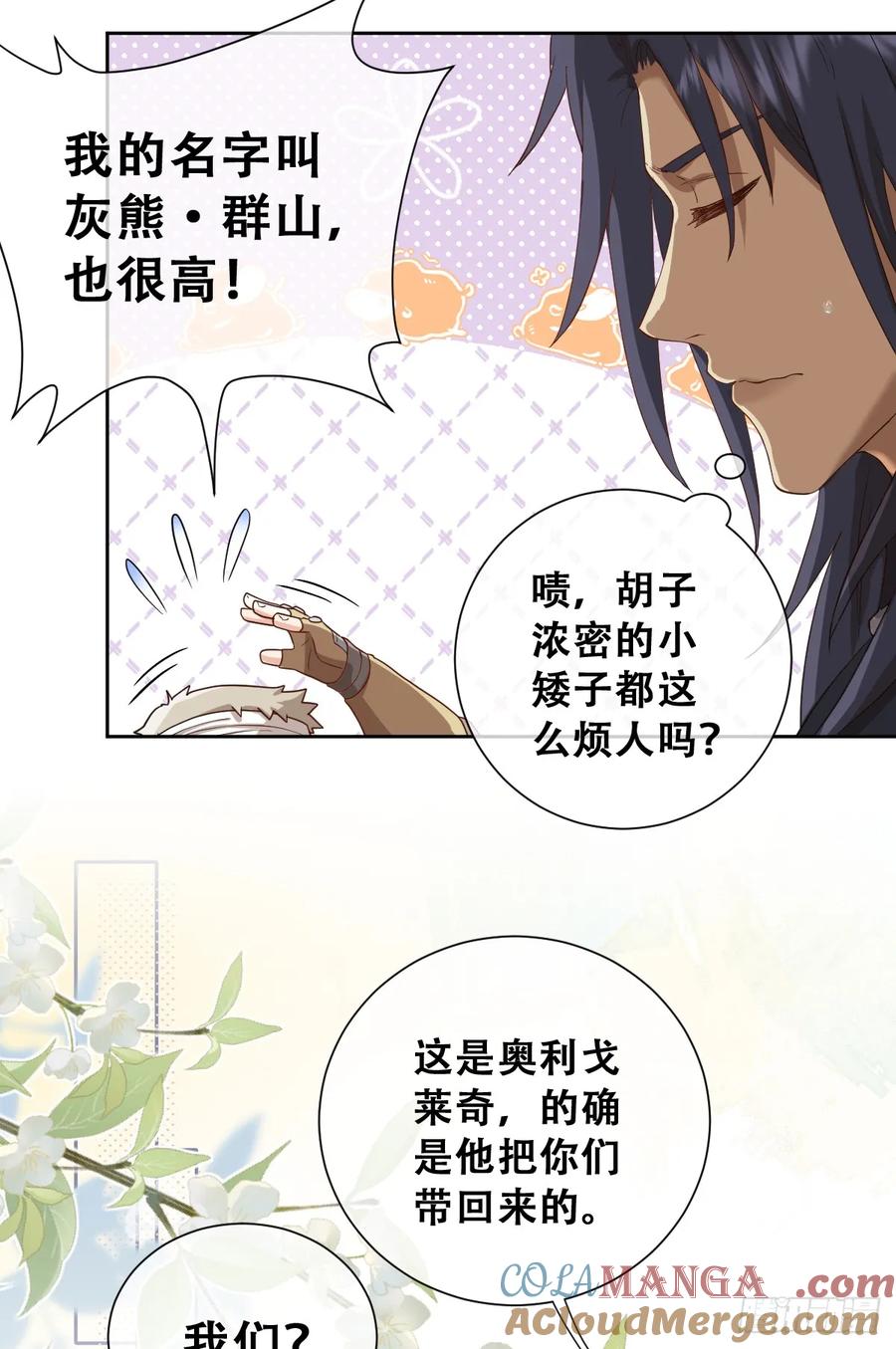 《祭品新娘把恶龙拐跑啦！》捡回野生小矮子 第43页