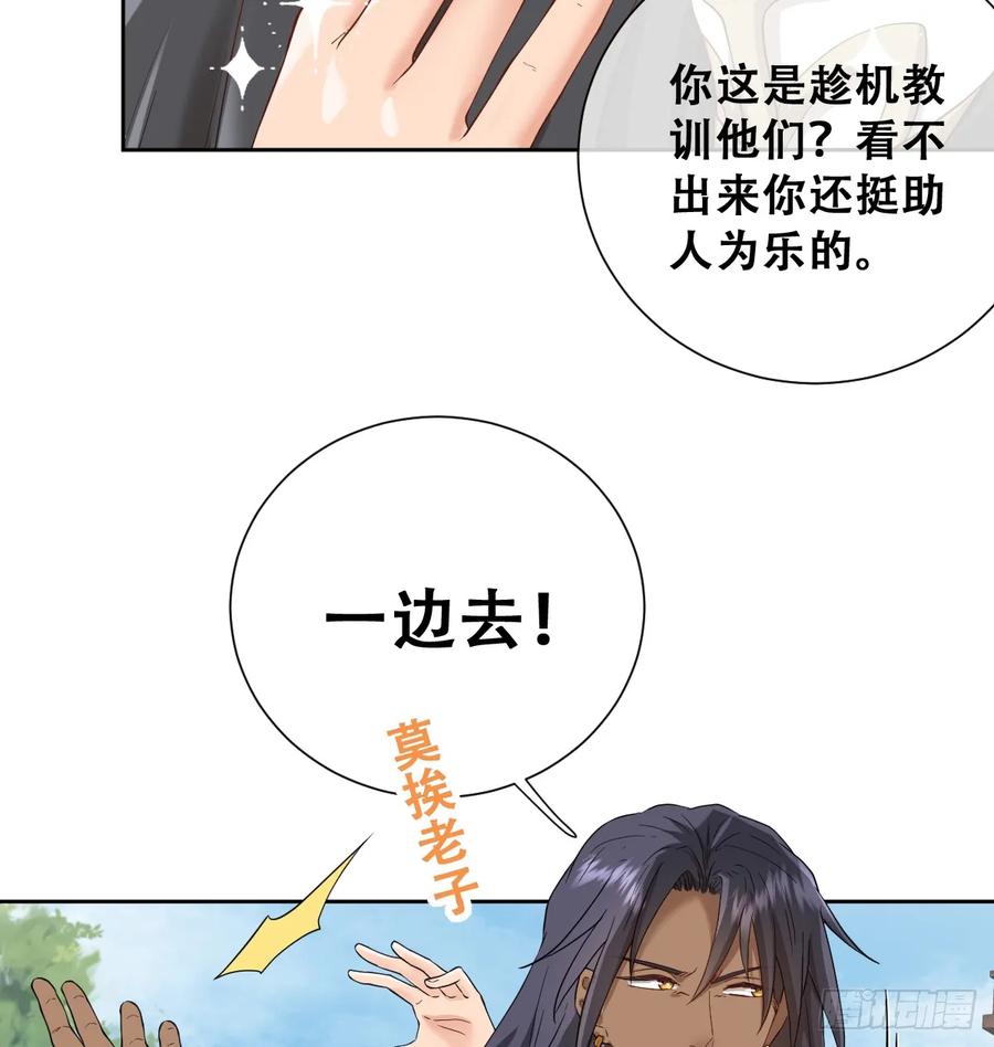 《祭品新娘把恶龙拐跑啦！》捡回野生小矮子 第29页