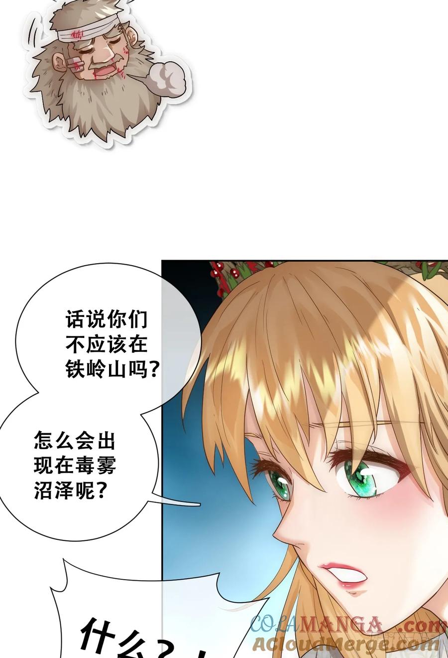 《祭品新娘把恶龙拐跑啦！》捡回野生小矮子 第46页