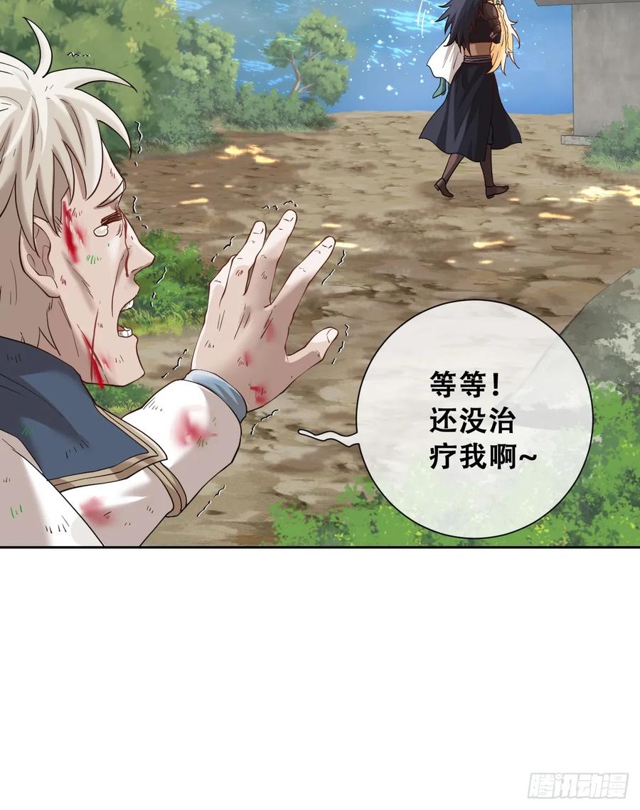 《祭品新娘把恶龙拐跑啦！》捡回野生小矮子 第36页