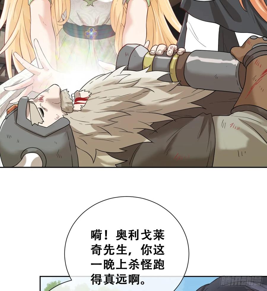 《祭品新娘把恶龙拐跑啦！》捡回野生小矮子 第24页