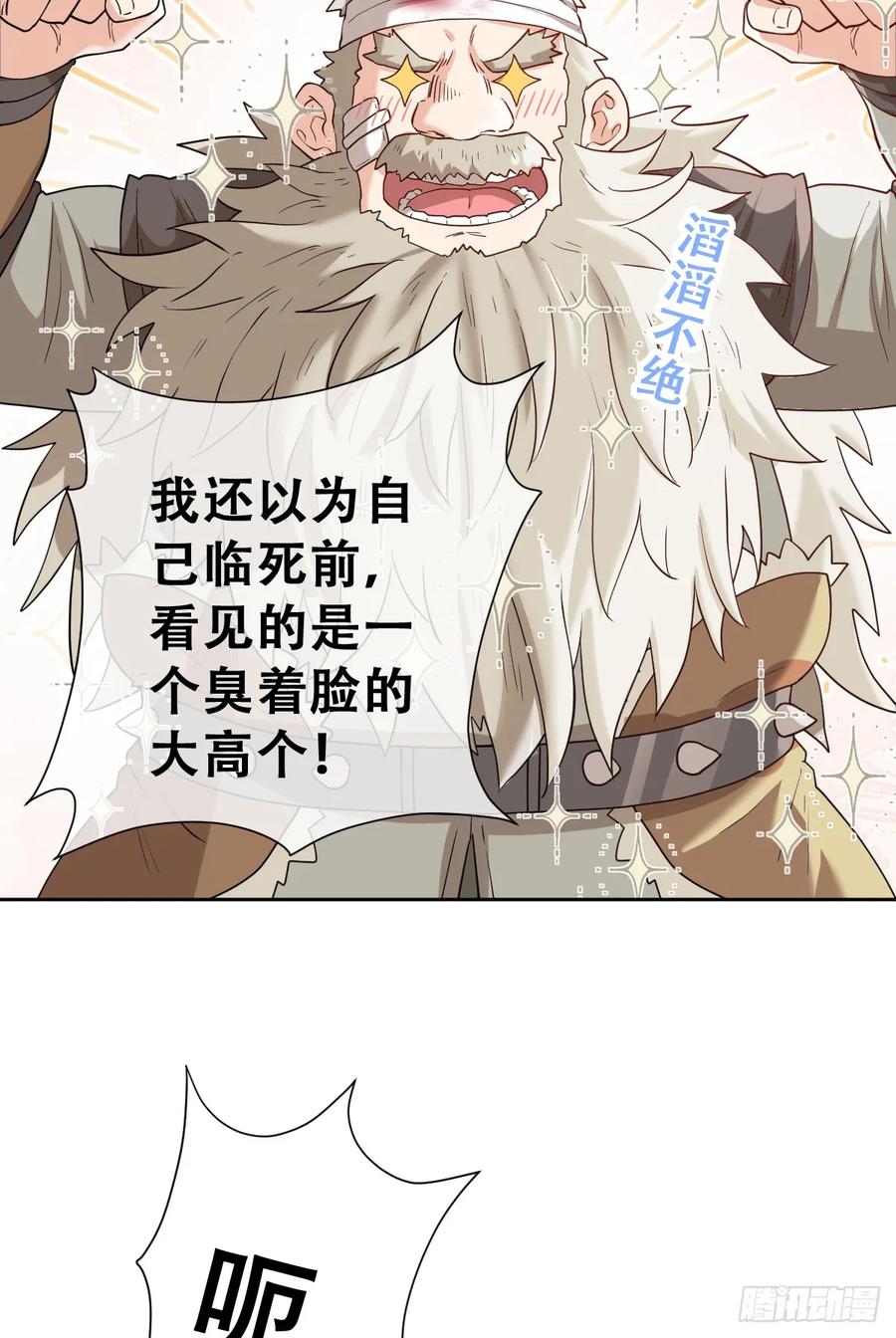 《祭品新娘把恶龙拐跑啦！》捡回野生小矮子 第41页