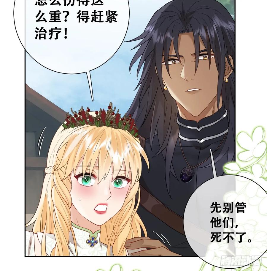 《祭品新娘把恶龙拐跑啦！》捡回野生小矮子 第20页