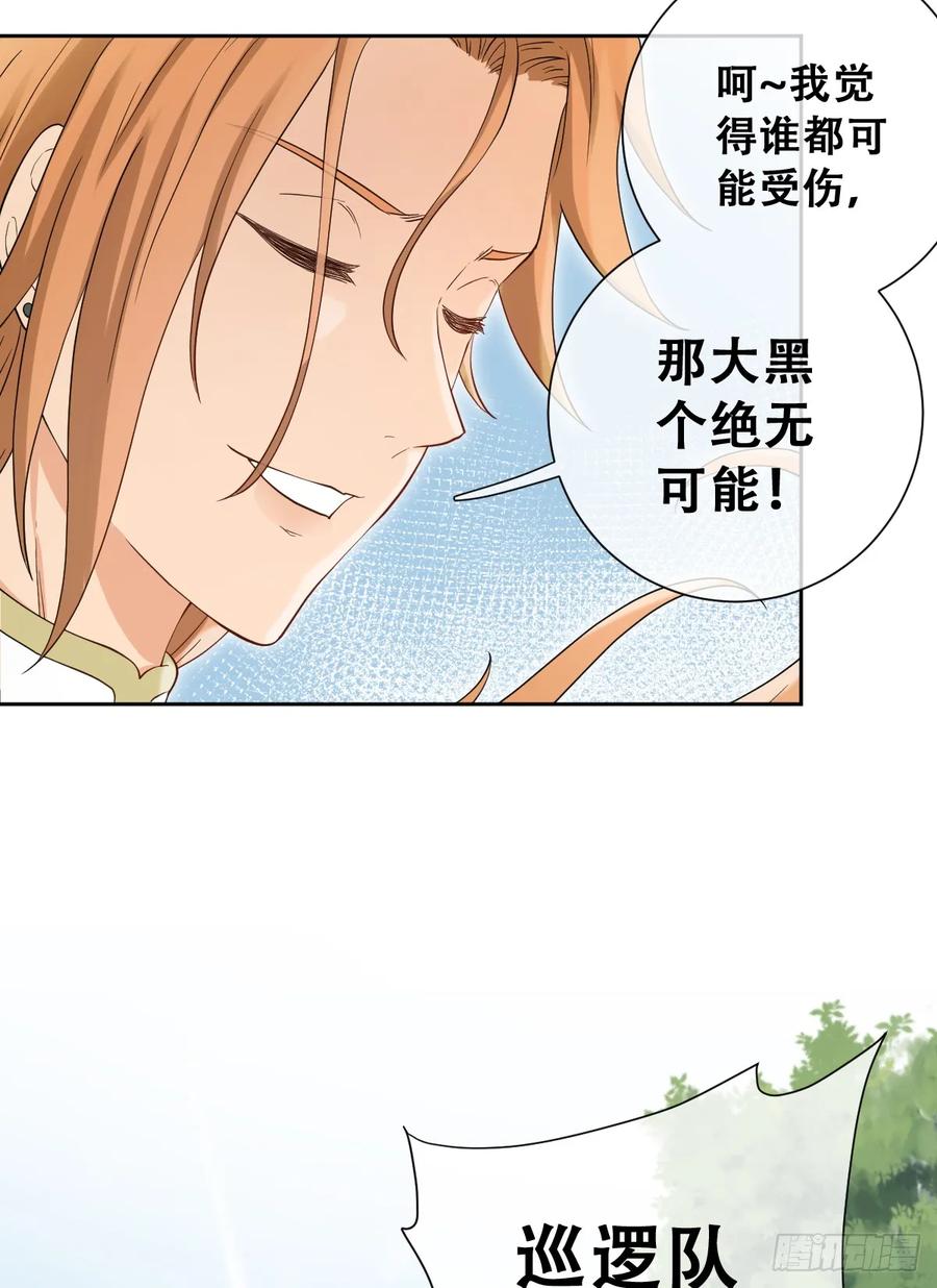《祭品新娘把恶龙拐跑啦！》捡回野生小矮子 第9页
