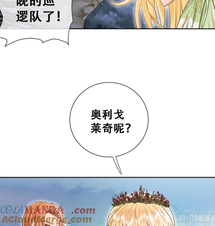 《祭品新娘把恶龙拐跑啦！》捡回野生小矮子 第7页