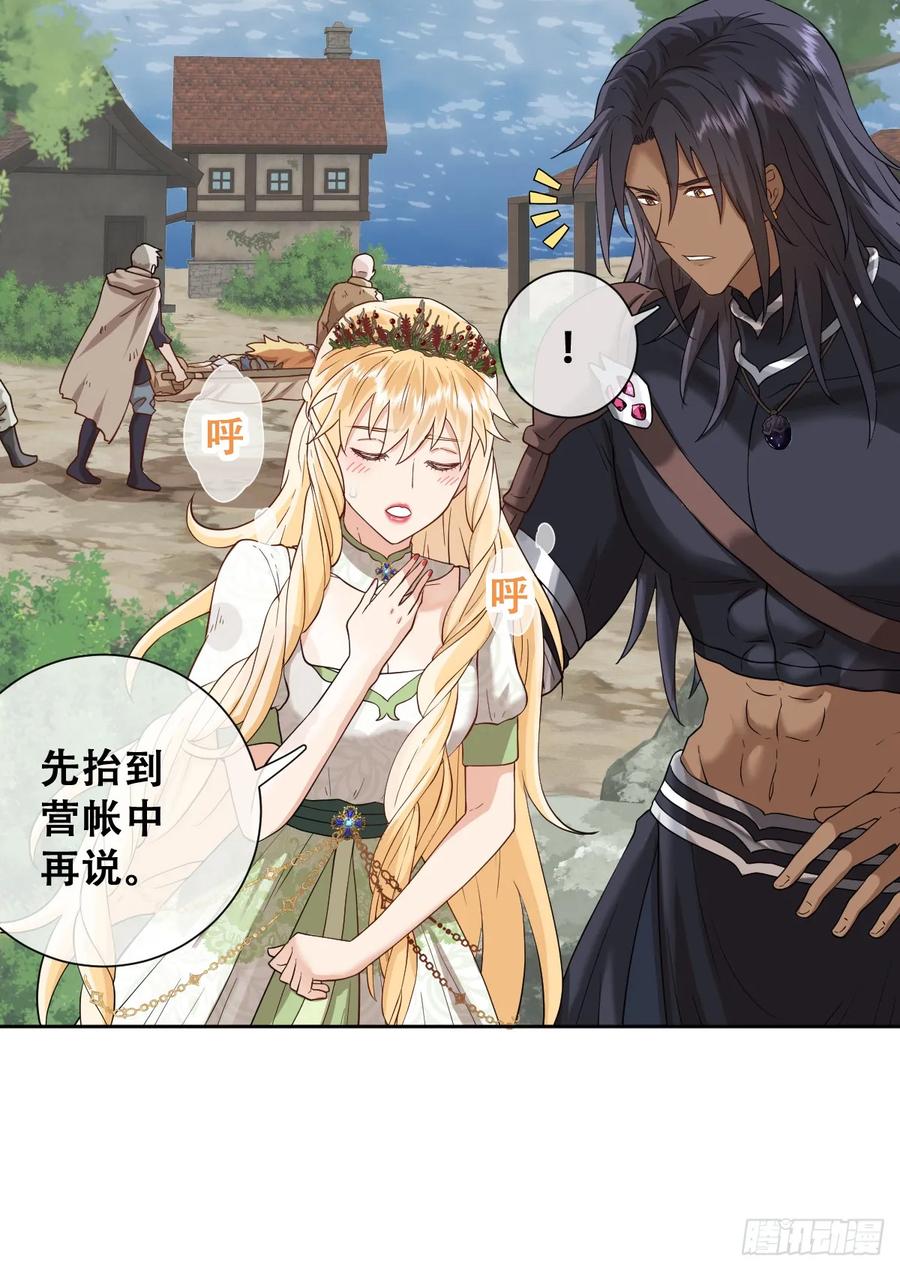 《祭品新娘把恶龙拐跑啦！》捡回野生小矮子 第32页