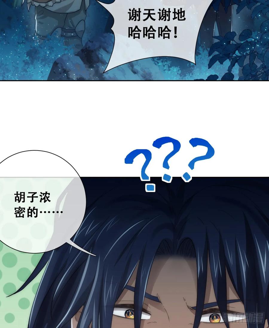 《祭品新娘把恶龙拐跑啦！》捡回野生小矮子 第2页