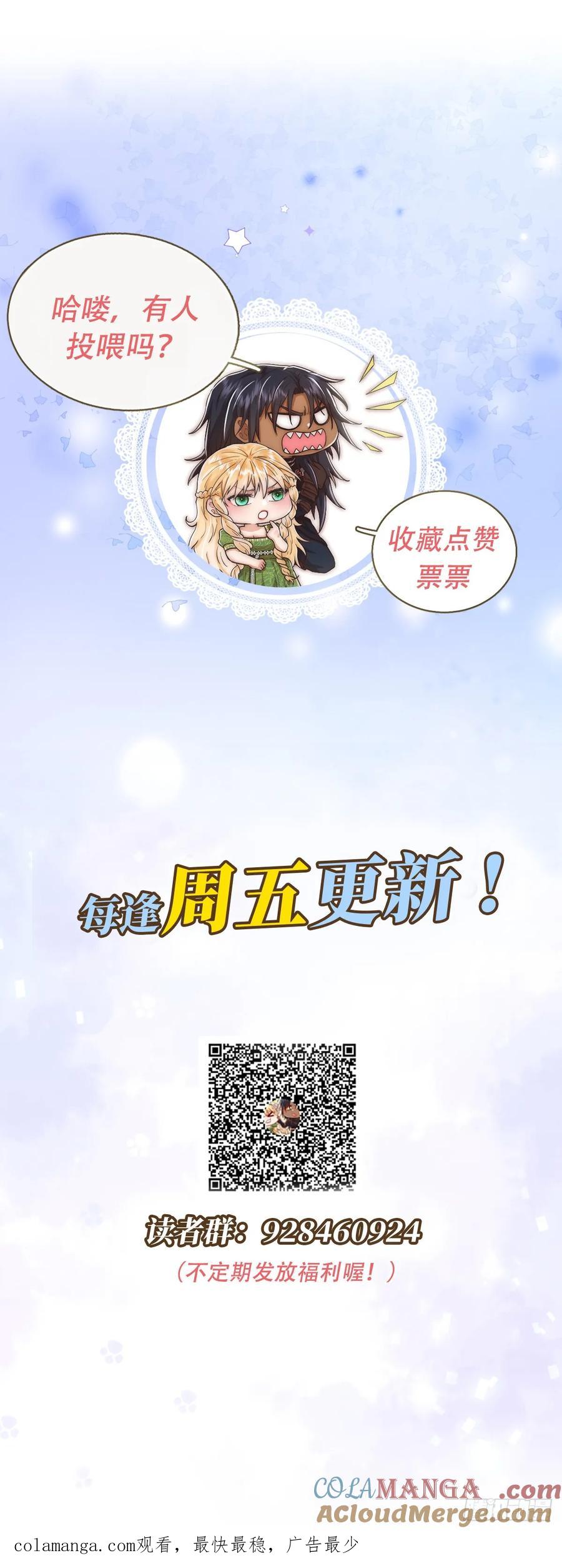 《祭品新娘把恶龙拐跑啦！》捡回野生小矮子 第55页